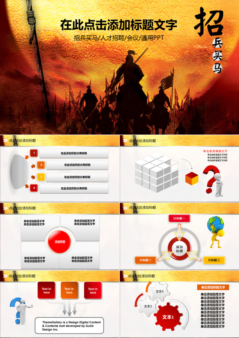 2019红色经典团队合作商务招聘人才招兵买马PPT模板