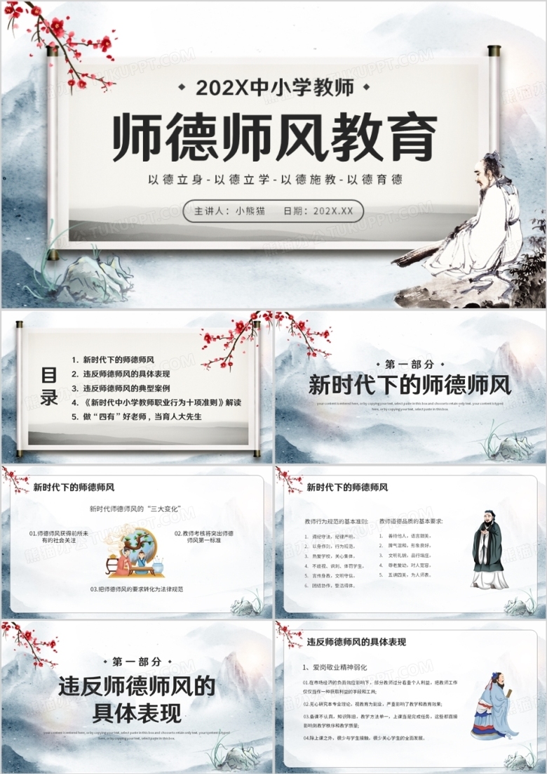 蓝色中国风师德师风教育PPT模板