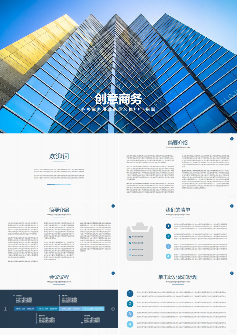 简约创意商务工作总结汇报PPT模板