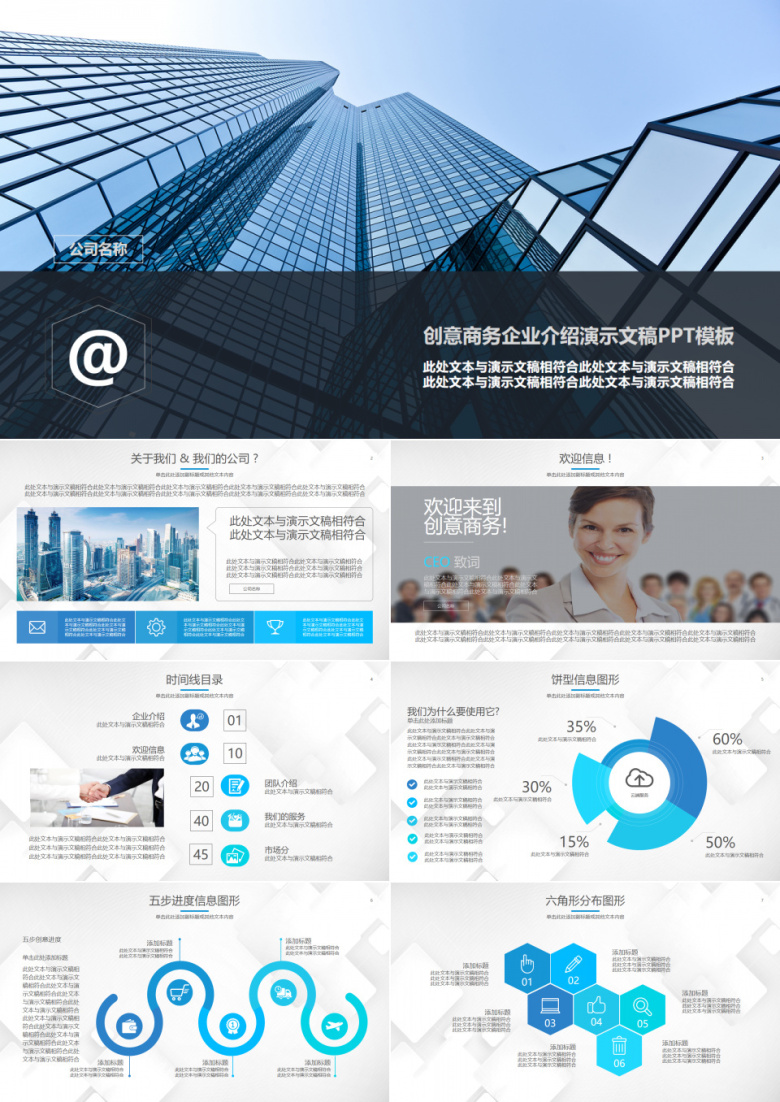 商业介绍汇报销售规划工作总结汇报PPT模板