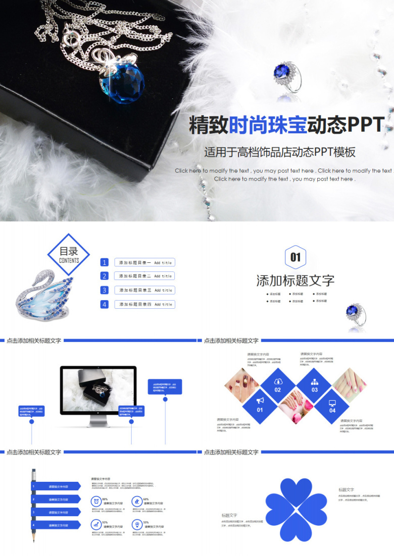 精致时尚珠宝动态PPT模板