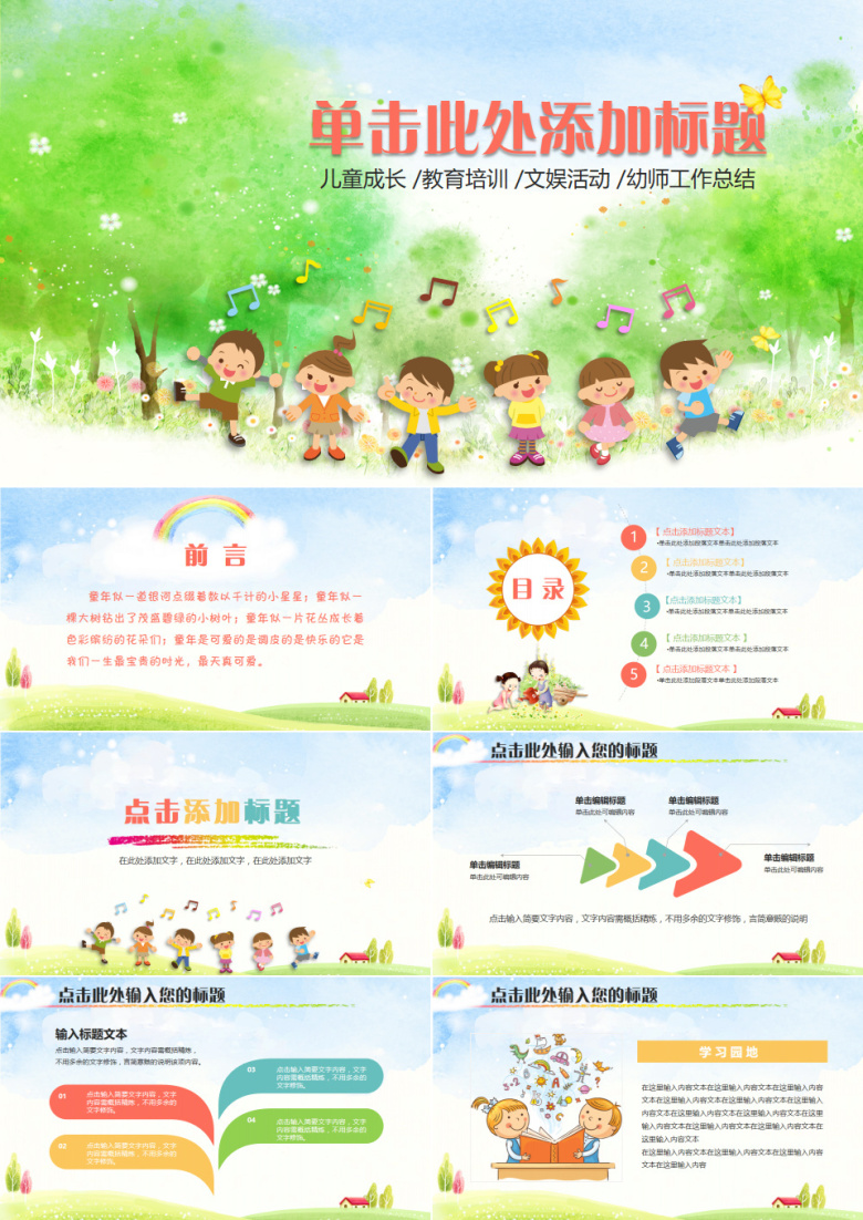 2019年手绘卡通儿童成长幼儿教育小清新PPT模板