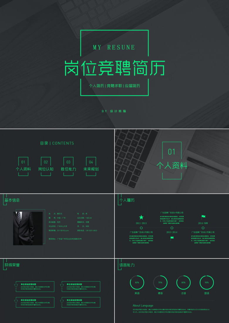 时尚个人求职竞聘简历PPT模板