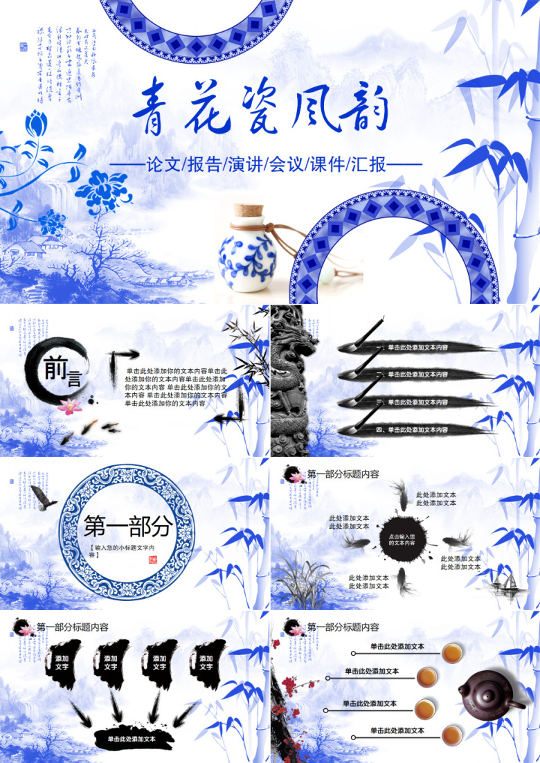 蓝色精美青花瓷风韵商务通用PPT模板