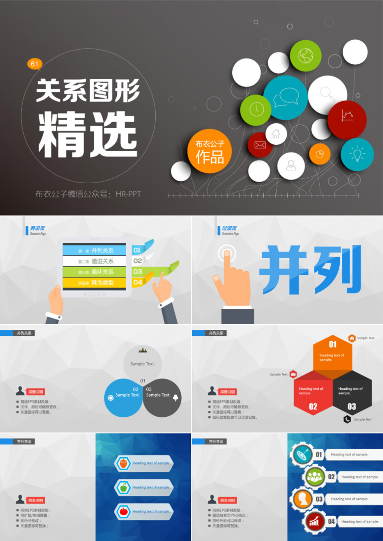 个性时尚扁平化彩色通用图表素材PPT模板