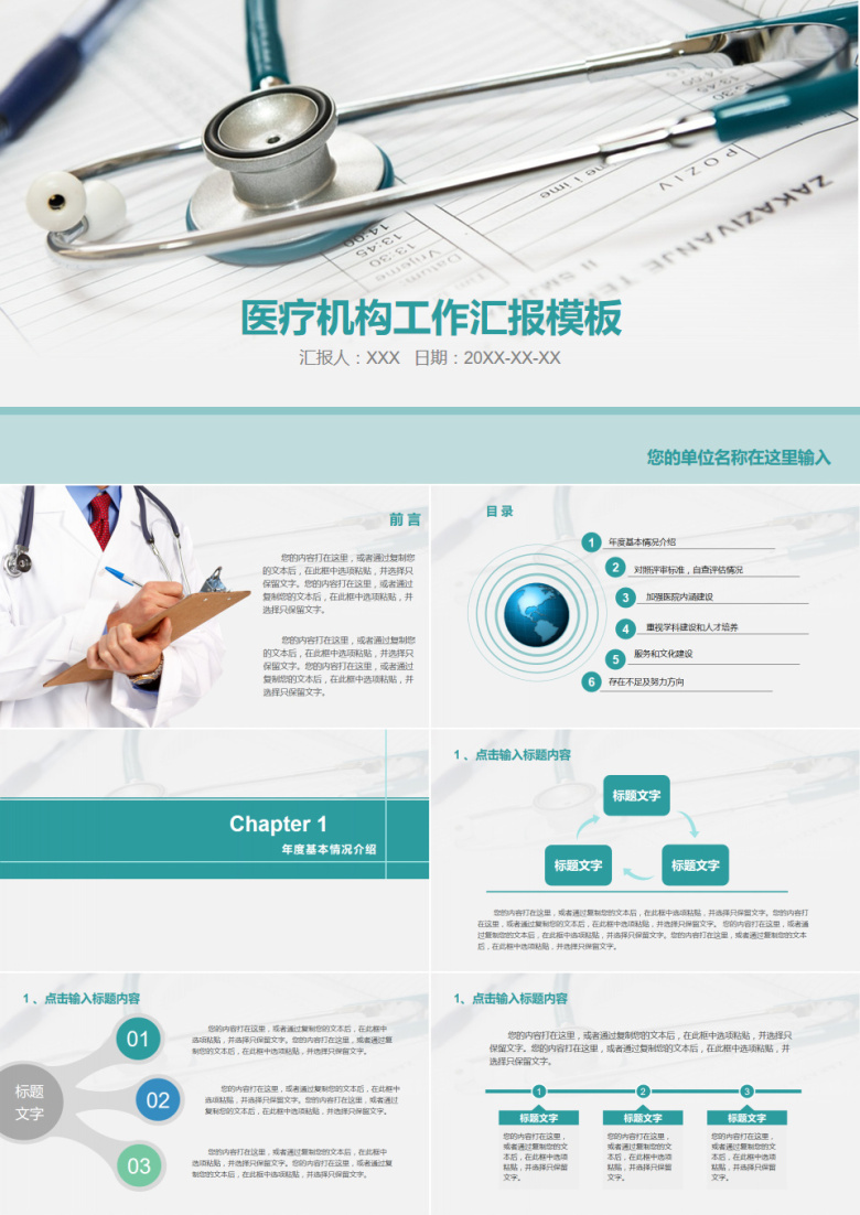 精致简洁医药医疗卫生行业PPT模板