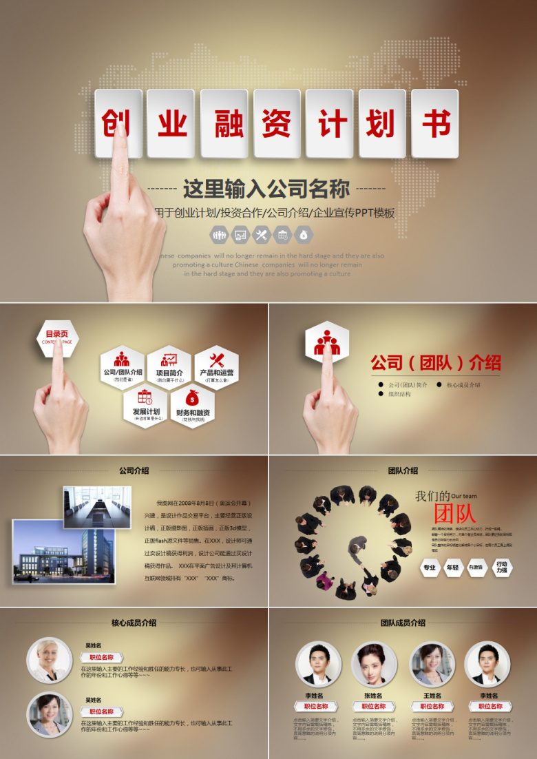 金色创业计划书项目融资公司简介PPT模板