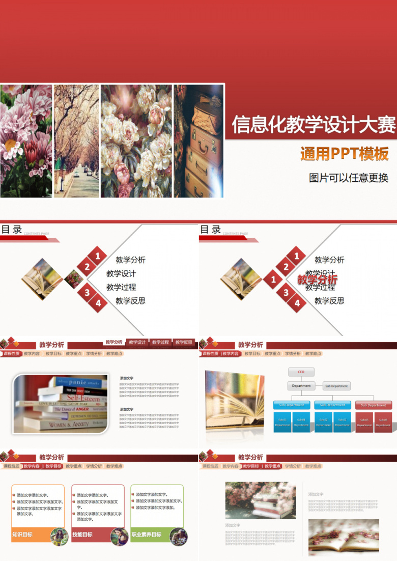 红色喜庆信息化教学设计动态PPT模板