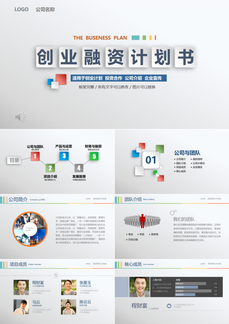2019简约大气创业融资计划书公司介绍企业宣传PPT模板