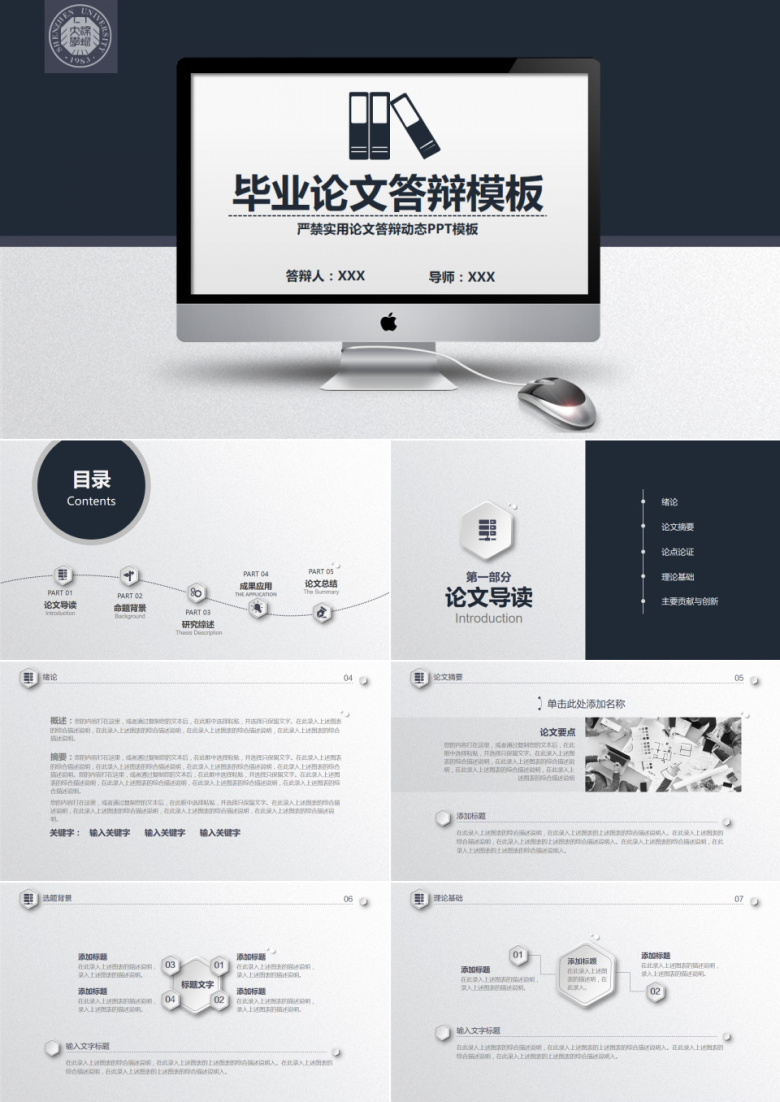 简洁黑白风格大学论文答辩ppt模板
