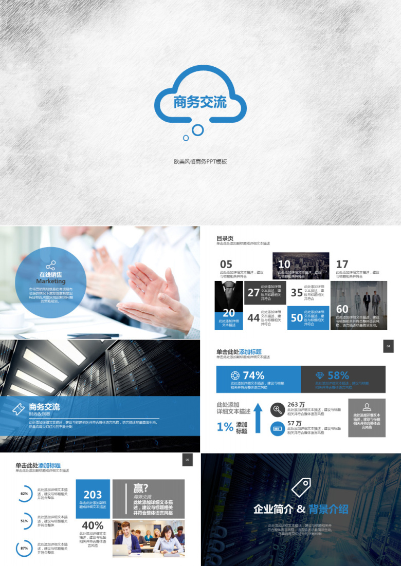 企业发展营销策略销售规划市场推广总结报告PPT模板