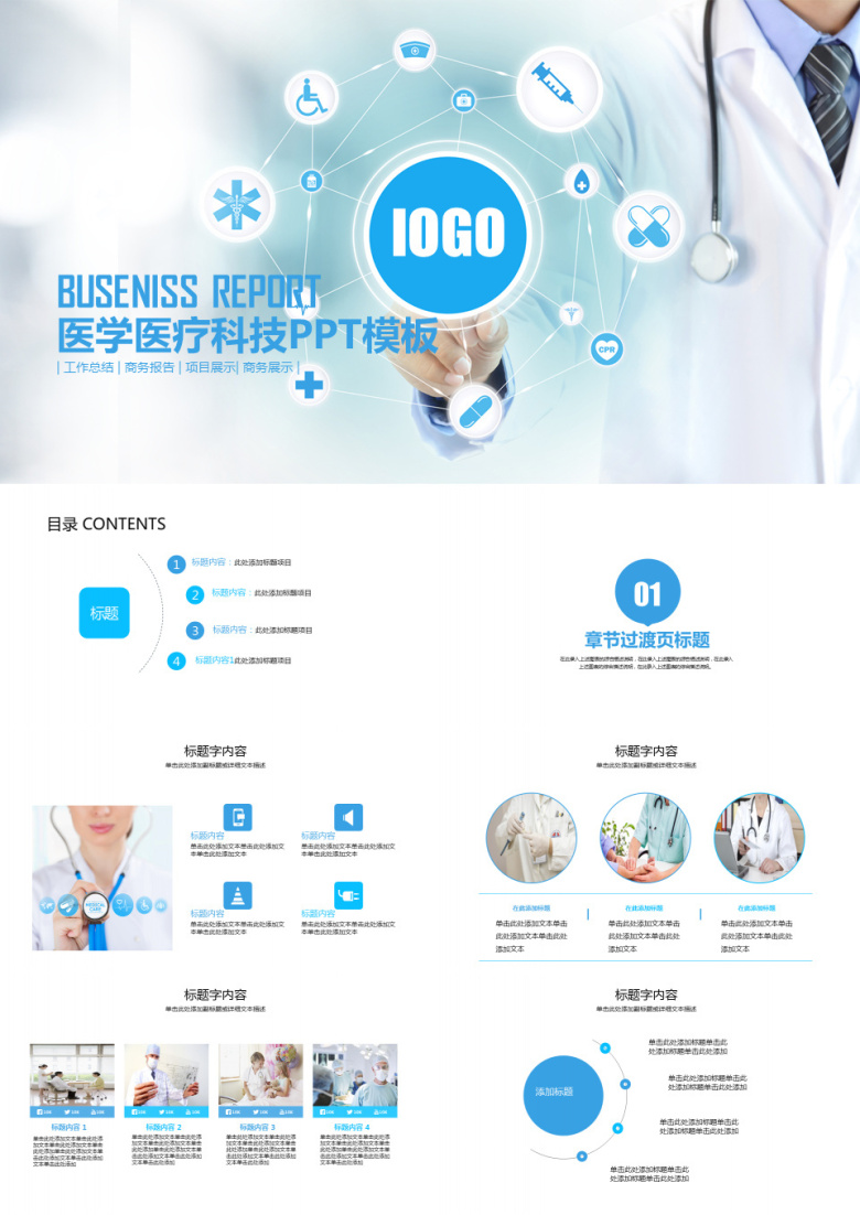 IOS风精美蓝色医疗科技医学动态PPT模板