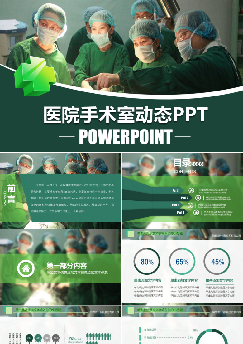 2019年医学总结医疗学术医学论文绿色背景动态ppt模板