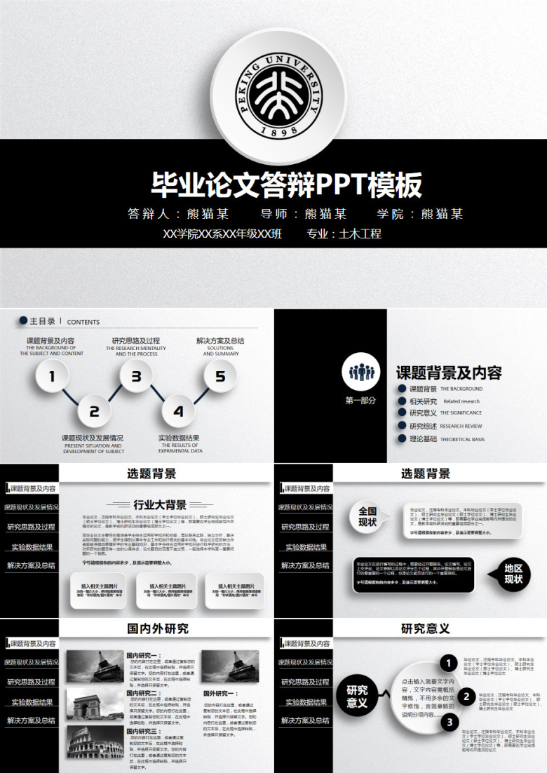 2019框架完整的论文答辩课题汇报PPT模板