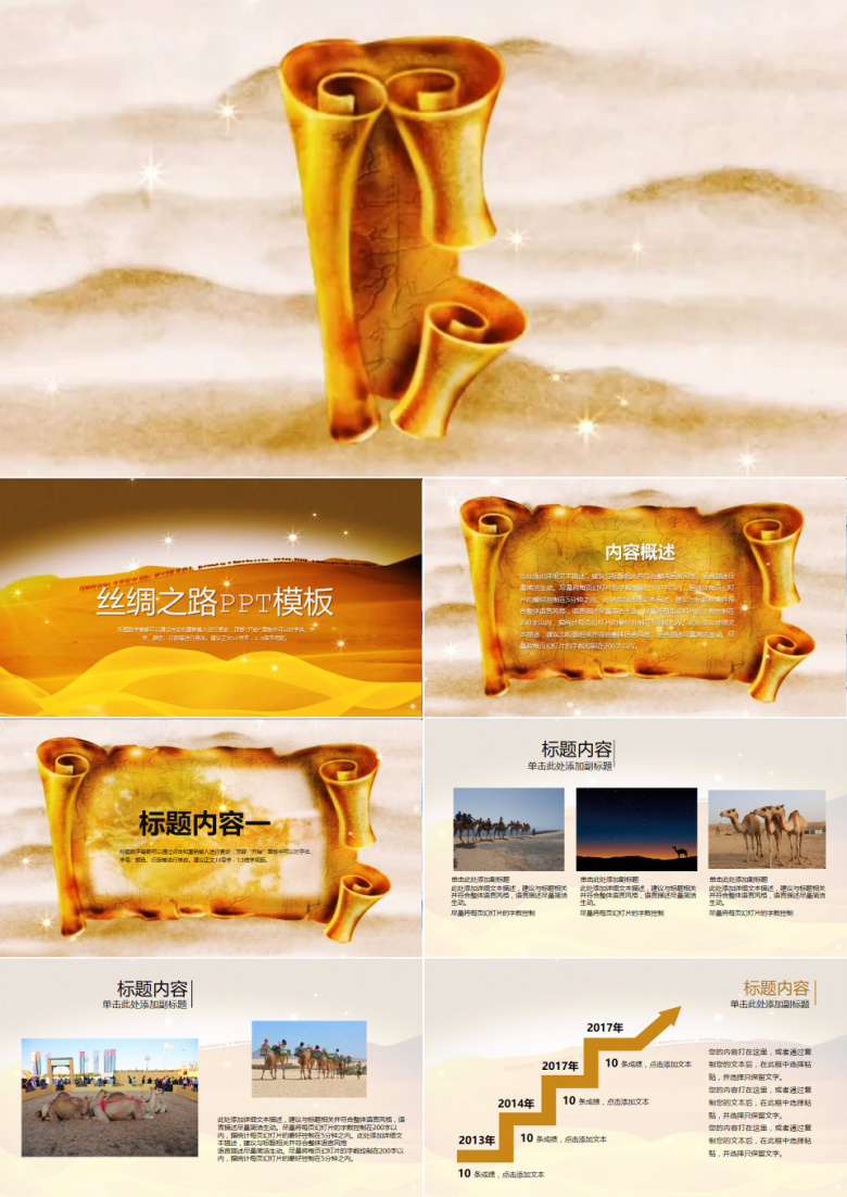 开场视频片头丝绸之路路线发展PPT模板