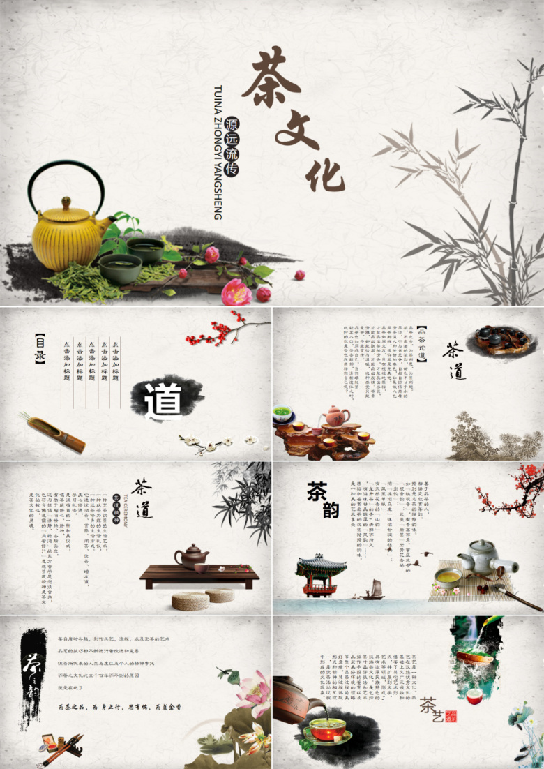 中国风中国茶文化茶叶知识ppt模板