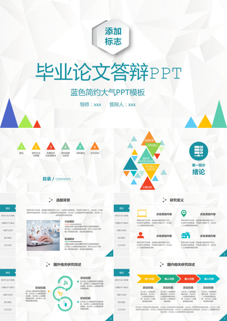 清新简洁毕业论文答辩PPT模板