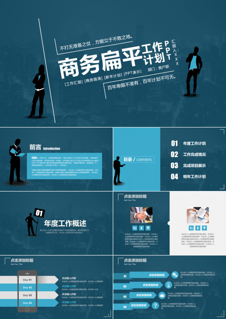 创意蓝色商务扁平化工作总结计划PPT模板