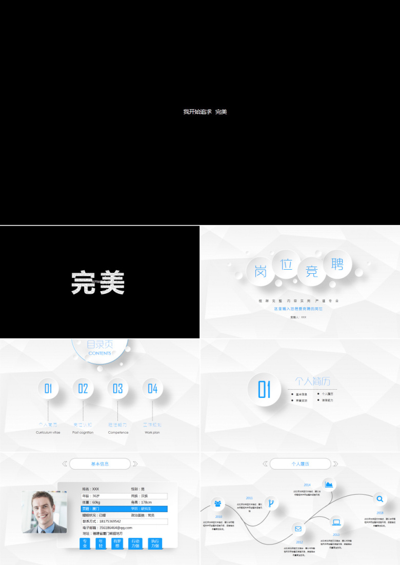 2019高端精品快闪微粒体岗位竞聘求职简历动态PPT模板