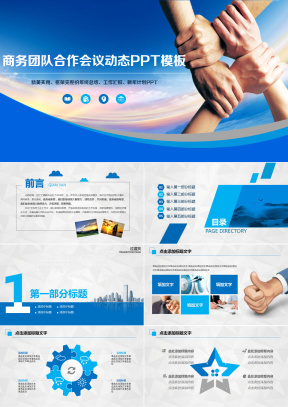 合作PPT模板_合作PPT模板下载_熊猫办公
