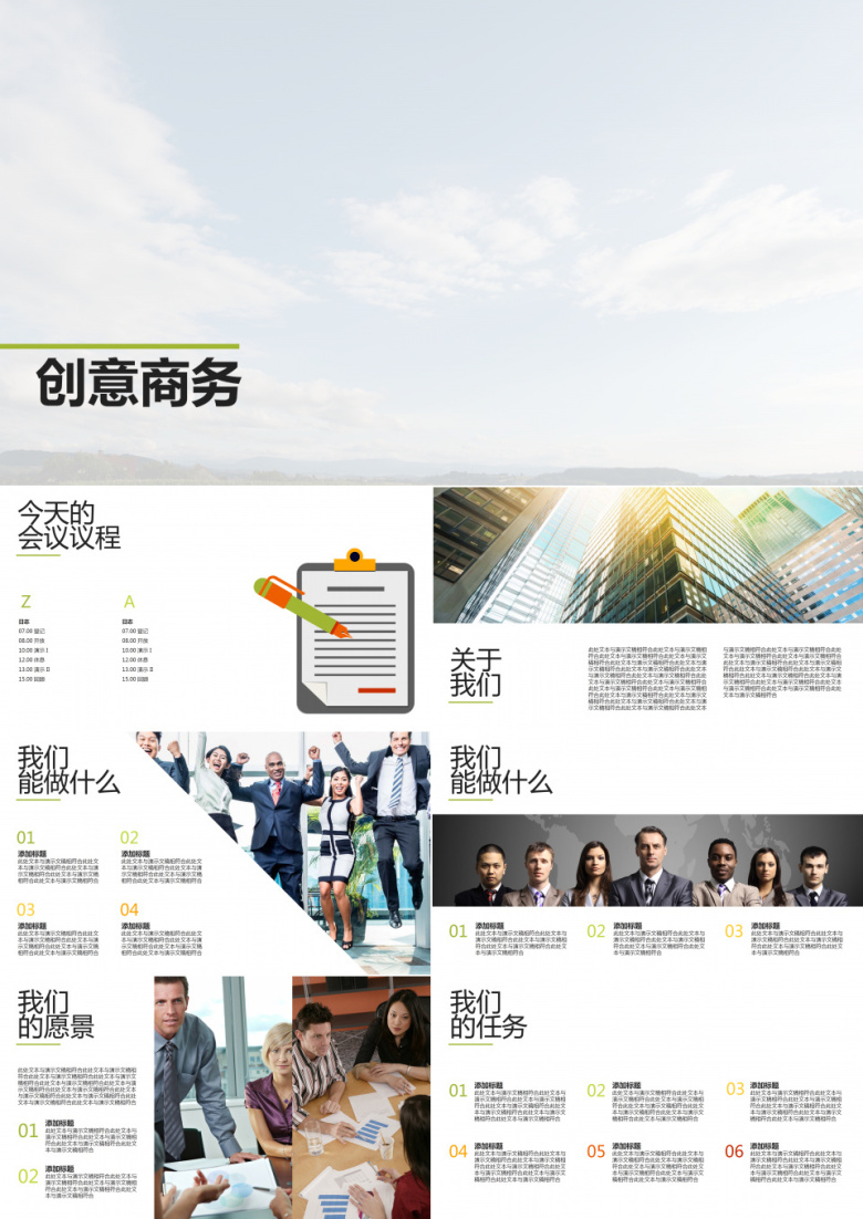 2019年商务交流公司汇报销售欧美风高端大气PPT模板