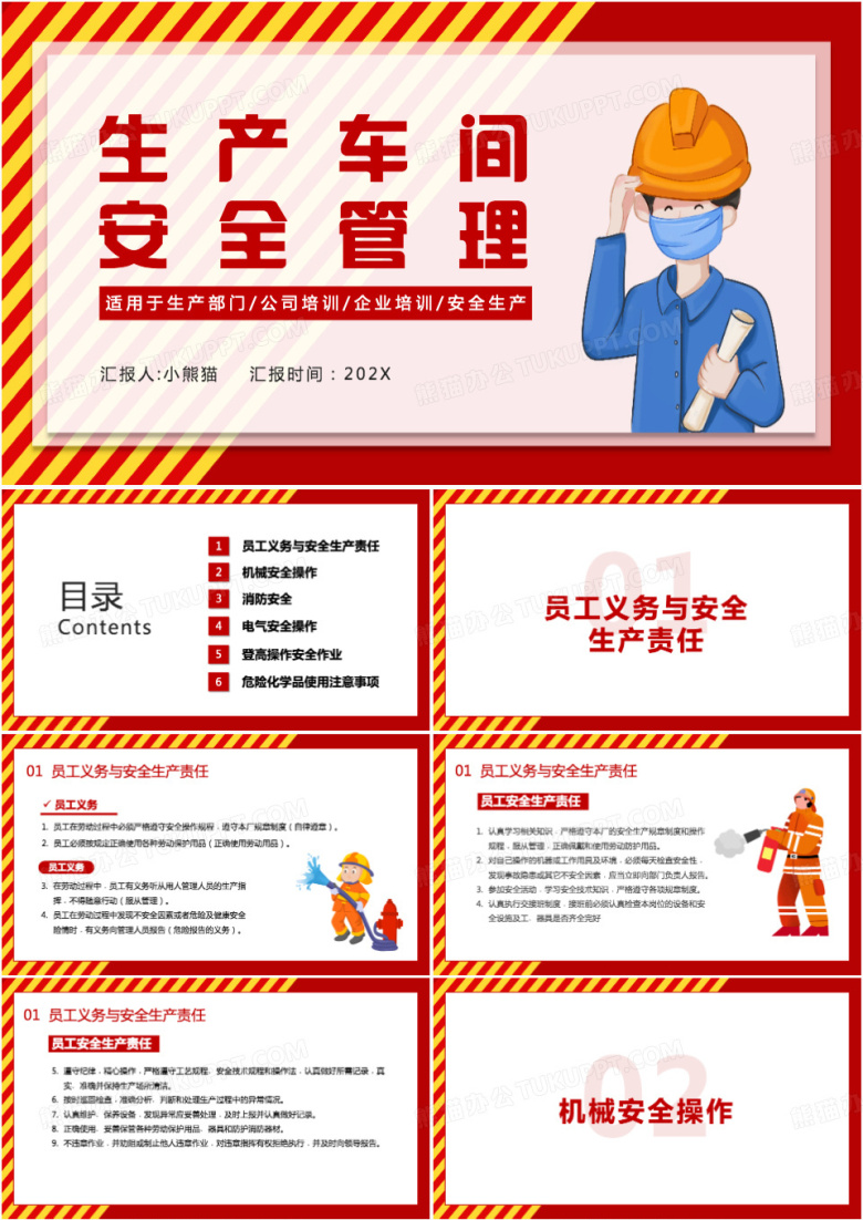 生产车间安全教育管理培训PPT模板