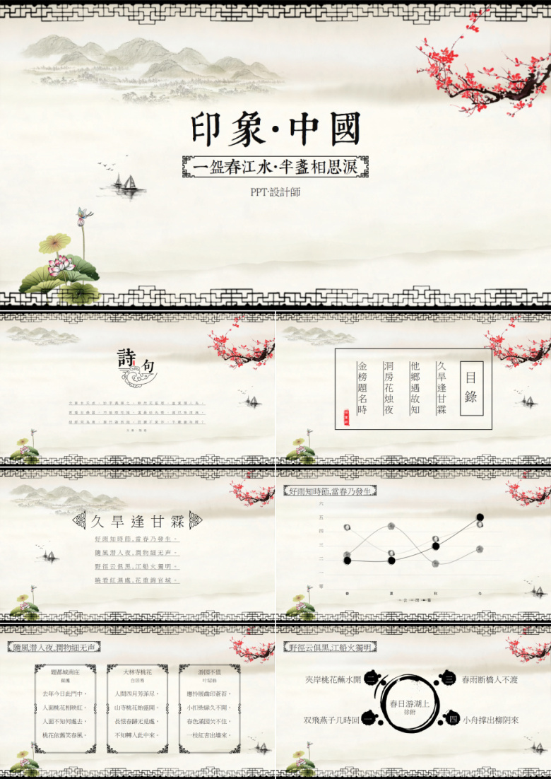 水墨中国风唯美总结汇报PPT模板