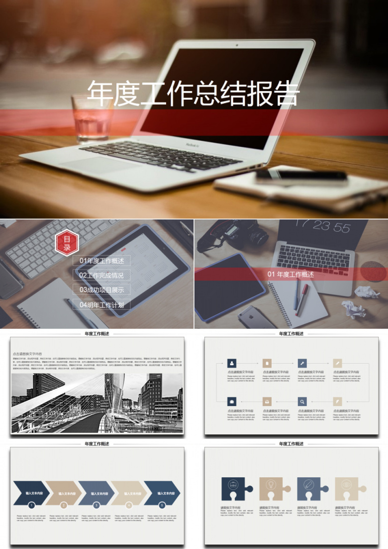 2019年度工作总结新年计划PPT模板
