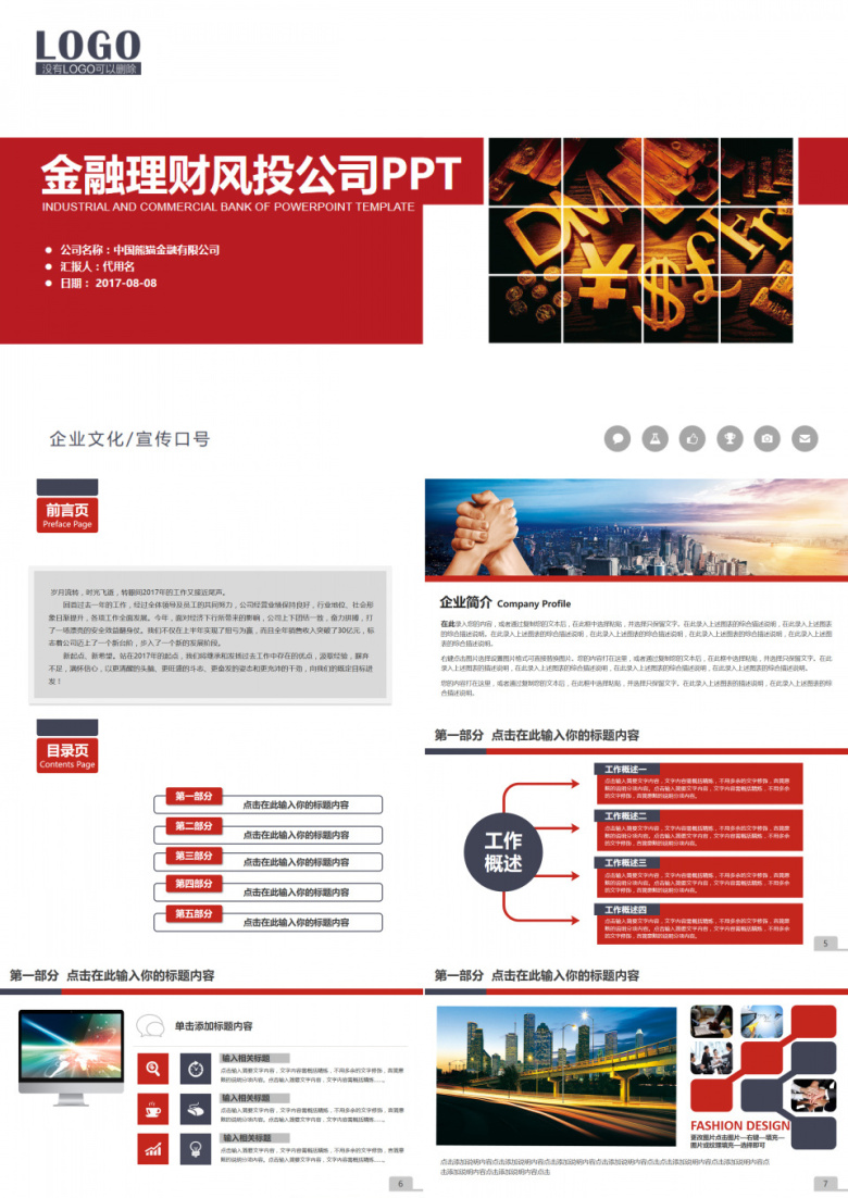 欧美风金融理财外汇清算投资公司总结汇报动态PPT模板