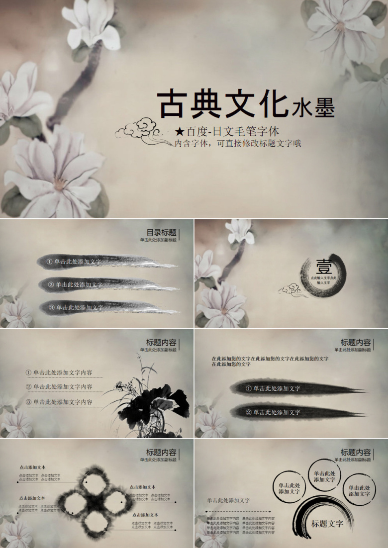 2019年古典复古艺术中国风花开水墨画动态PPT模板下载_熊猫办公