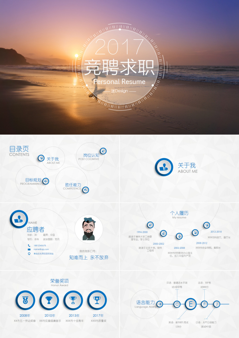 时尚个人求职竞聘简历PPT模板