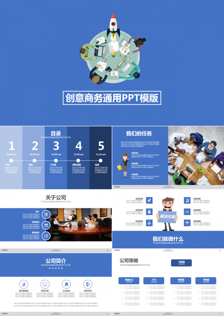 卡通项目案例商业计划报告工作总结汇报PPT模板