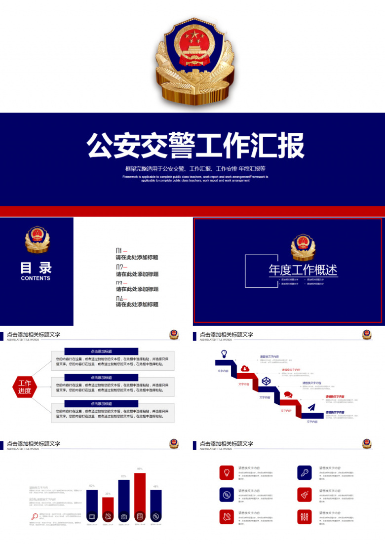 蓝色简约大气公安警察工作汇报PPT模板