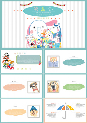 公开课PPT模板_公开课PPT模板下载_熊猫办公