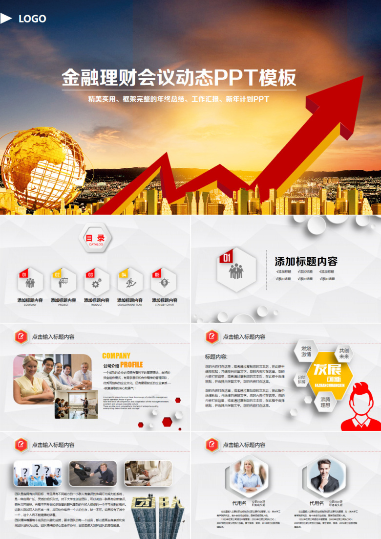 金融理财银行证券投资股票基金动态PPT模板