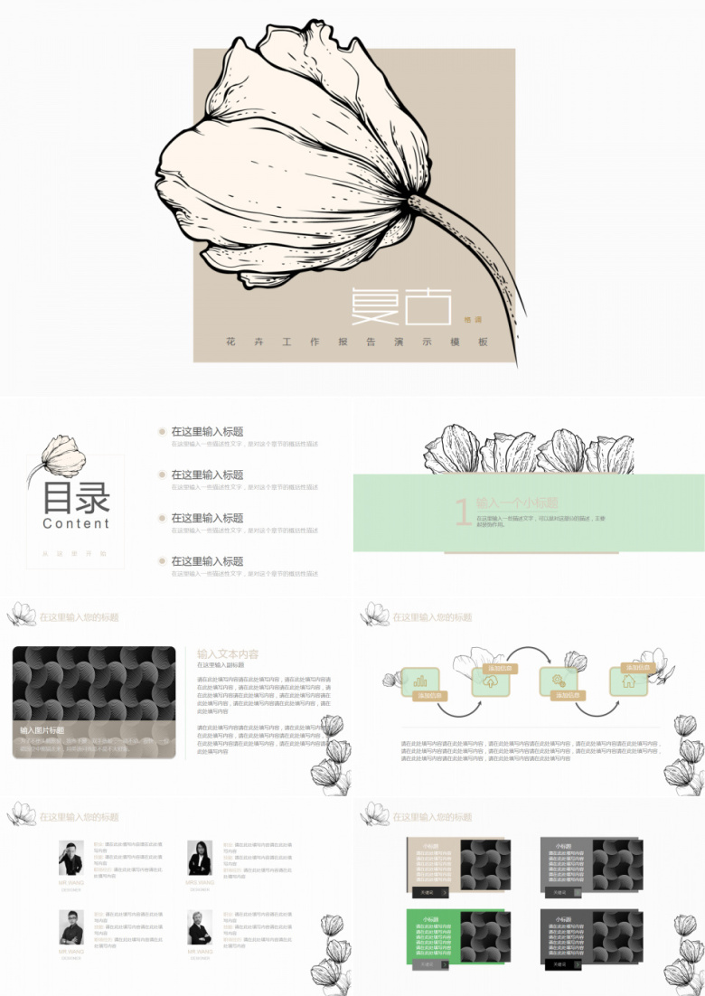 复古花卉项目汇报工作模板