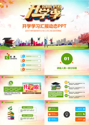 学校PPT模板_学校PPT模板下载_熊猫办公