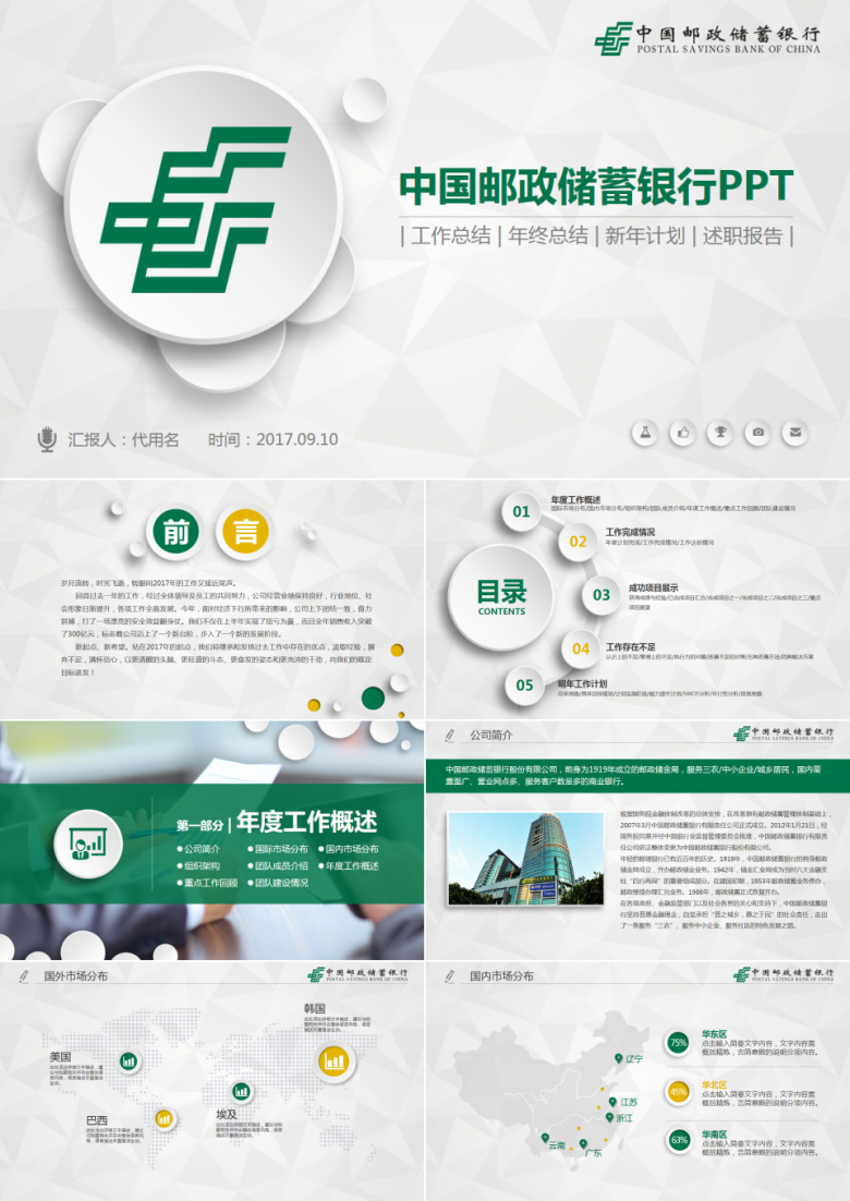 微立体中国邮政储蓄银行动态专用PPT模板下载_熊猫办公