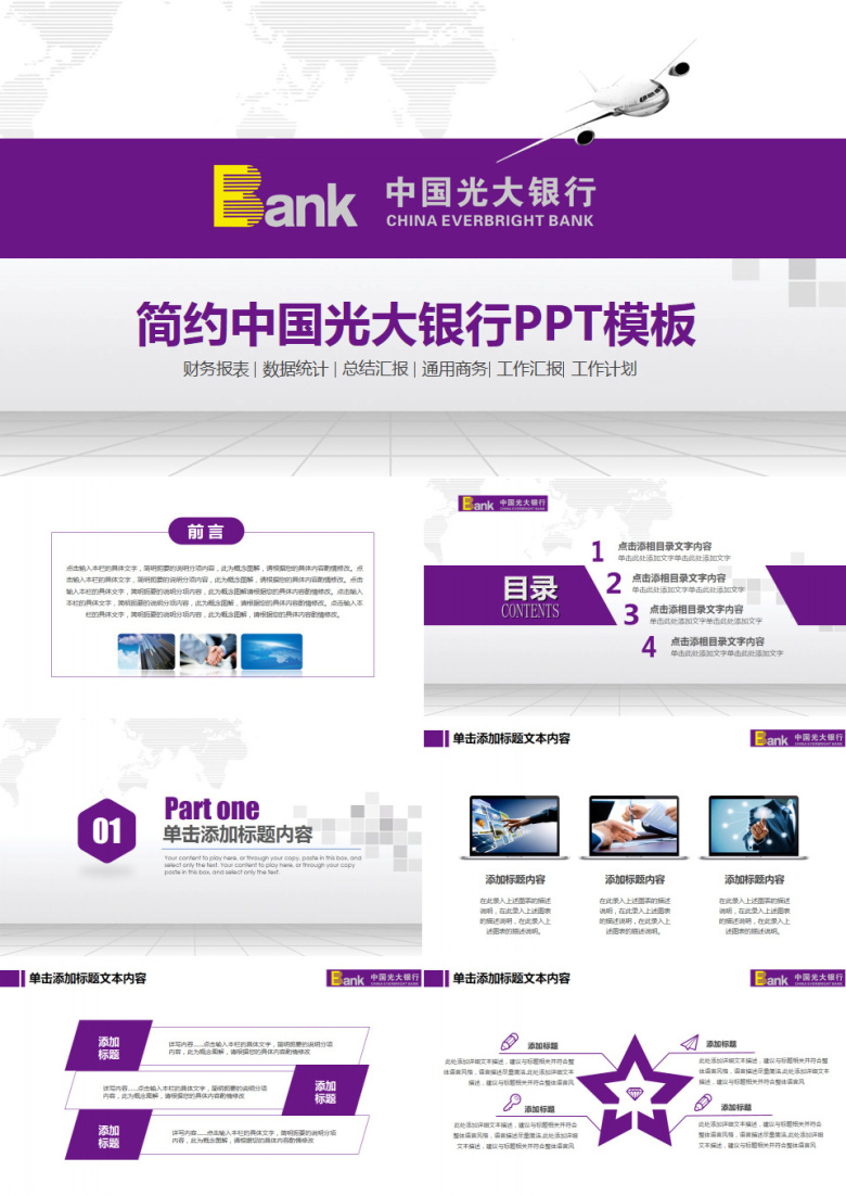 精美大气中国光大银行动态PPT模板