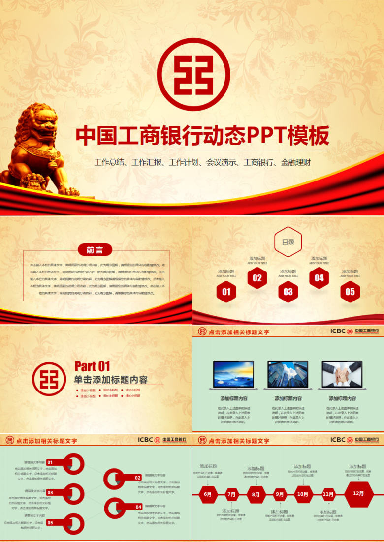 中国工商银行工行理财金融动态PPT