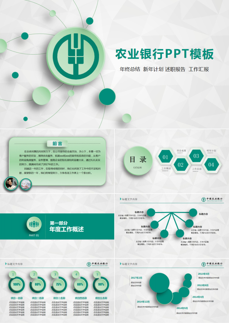2018中国农业银行通用ppt模版