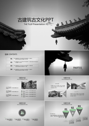建筑PPT模板_建筑PPT模板下载_熊猫办公