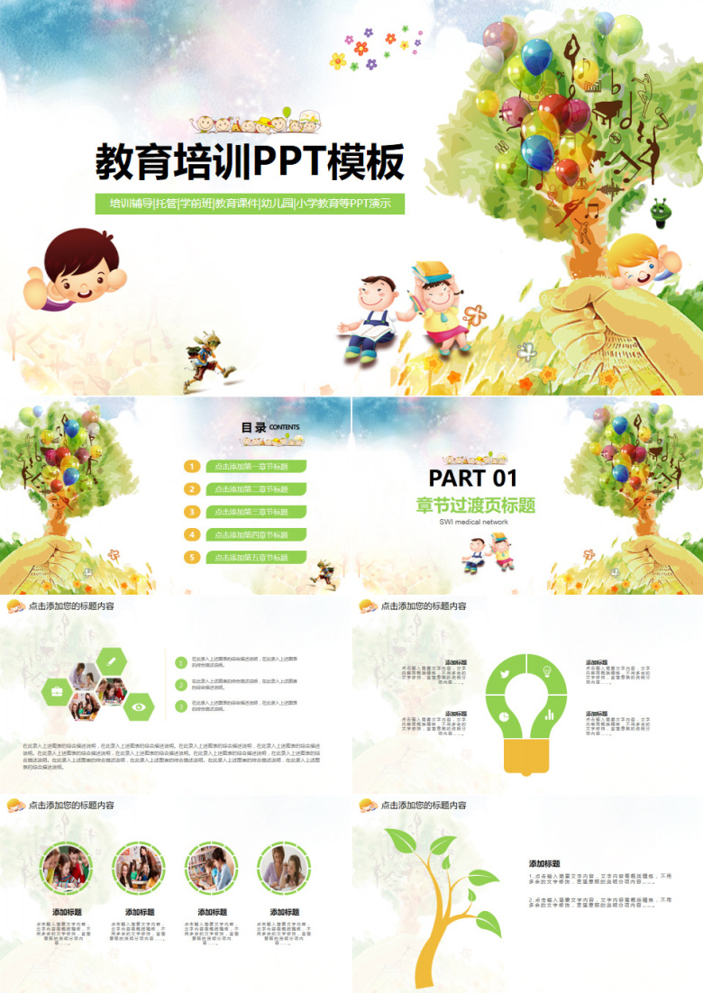2019年卡通幼儿教育培训辅导班动态可爱PPT模板