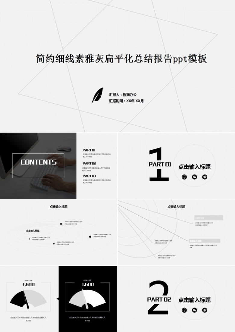 简约细线素雅灰扁平化年中总结报告ppt模板动态背景音乐