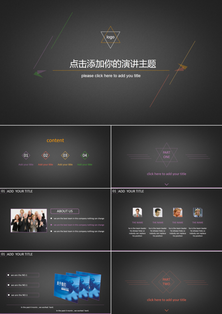创意极简纯线条通用PPT模板