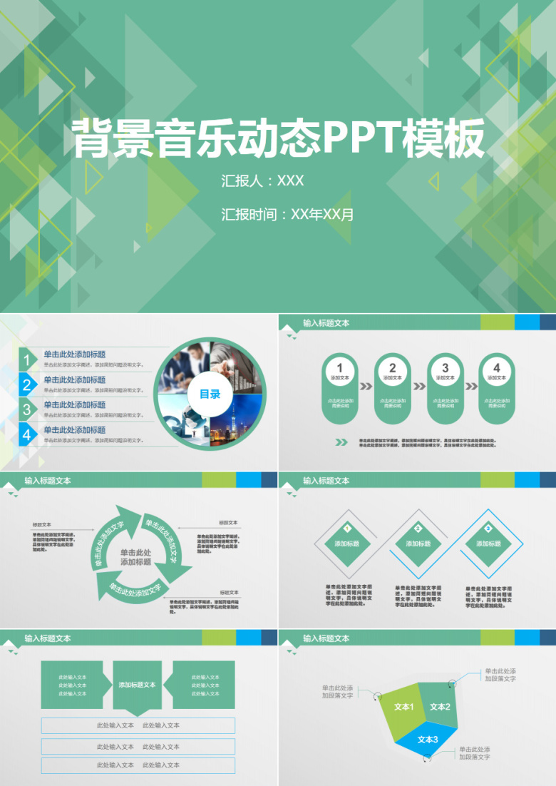 背景音乐多图表动态ppt模板