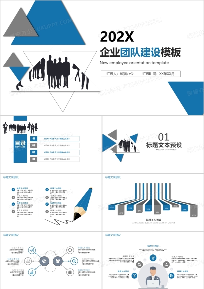 蓝灰色企业团队建设PPT模板