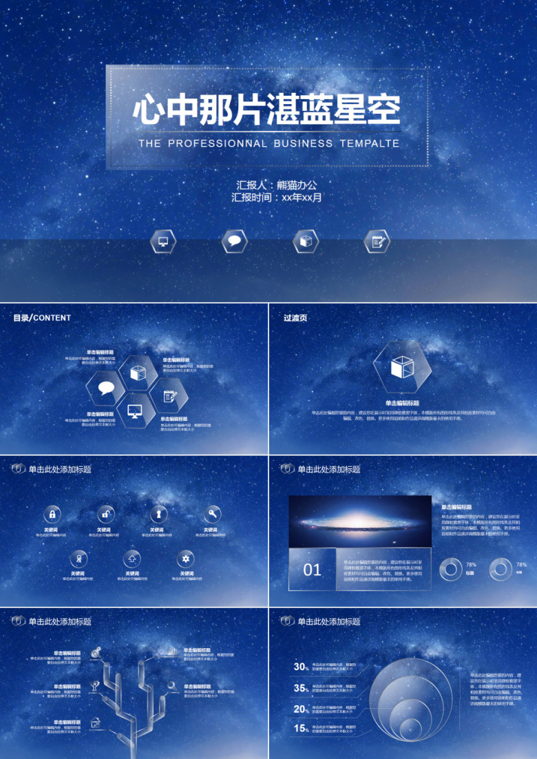 湛蓝星空PPT