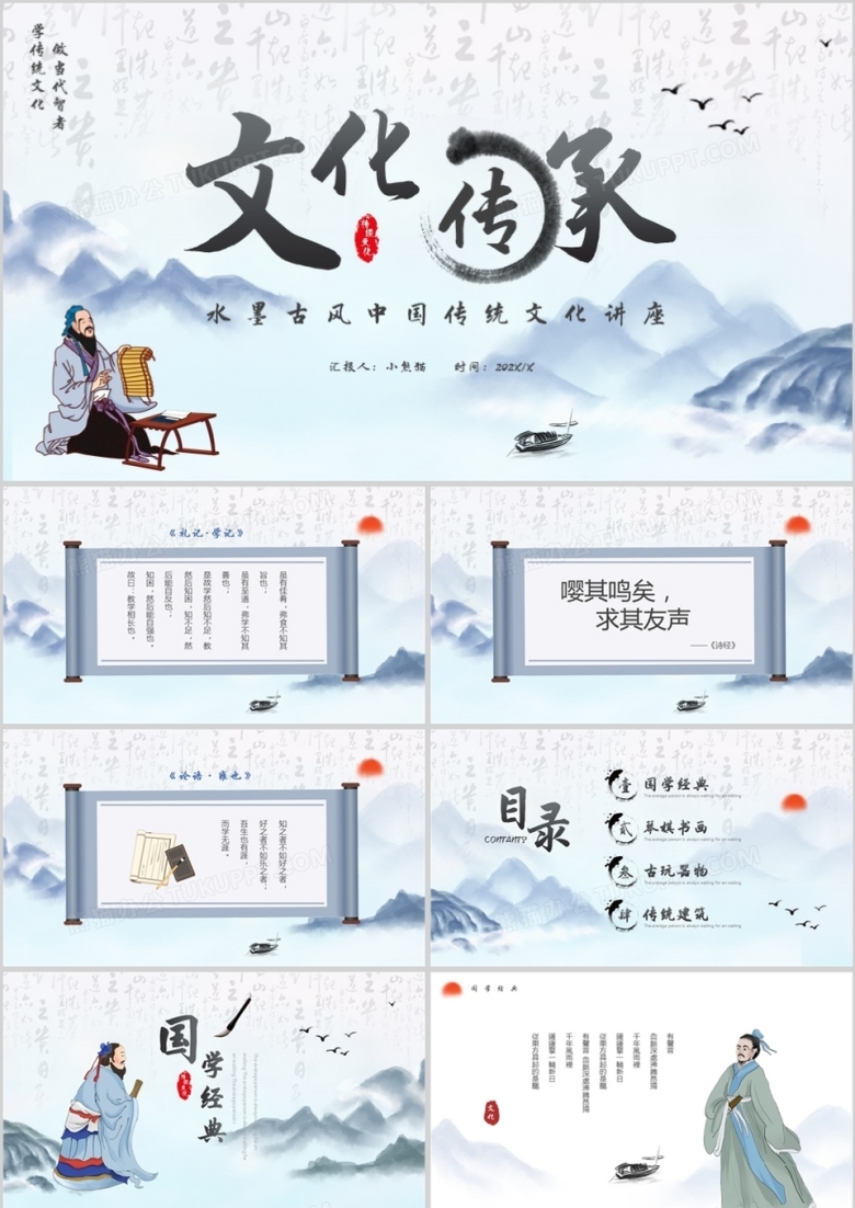 蓝色水墨中国风文化传承PPT通用模板