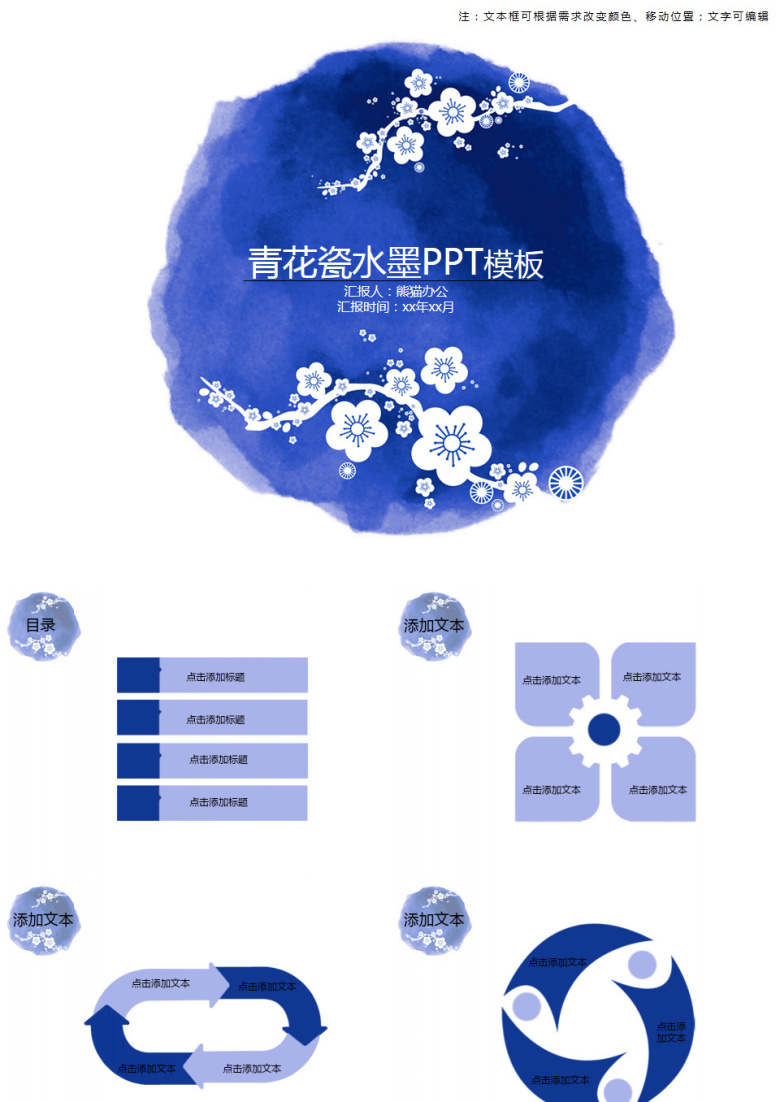 青花瓷水墨PPT